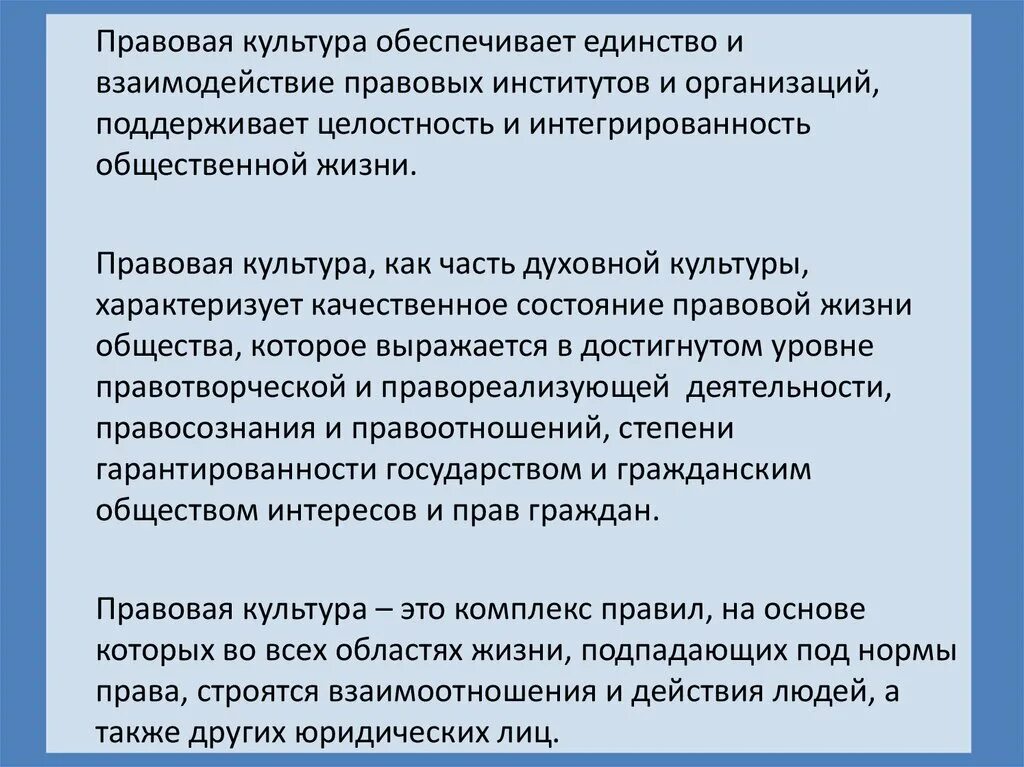 Культура правовое обеспечение. Культурные нормы обеспечивают единство общества. Единство культуры и общества. Правовая культура институты правовой культуры.