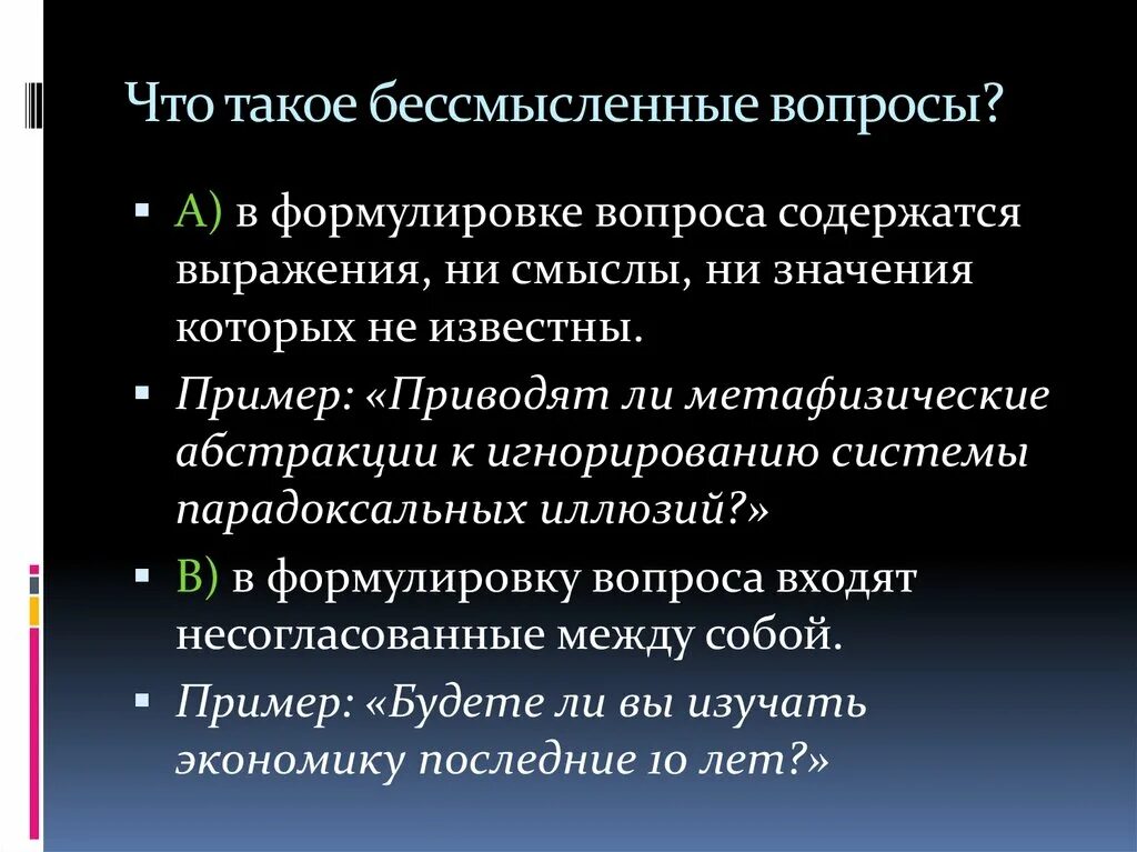 Бессмысленные вопросы примеры. Бессмысленные вопросы в логике. Пример бессмысленного. Бессмысленный вопрос в логике примеры. Дискредитацию участников