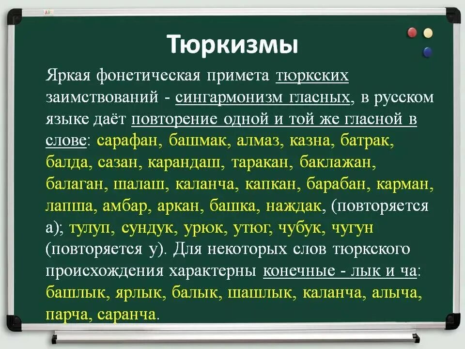 Заимствованные слова из тюркского языка. Тюркские заимствованные слова. Слова тюркского происхождения. Заимствования из тюркских языков.