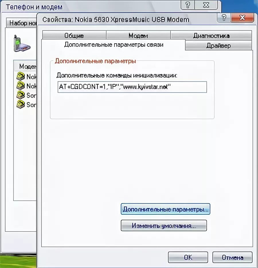 Xp подключение интернета. Модем для телефона. Windows XP USB модемы. Как подключиться интернет через USB модем на Windows XP. Драйвер USB модема.