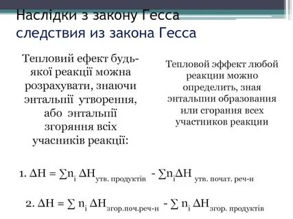 Закон гесса как основа диетологии