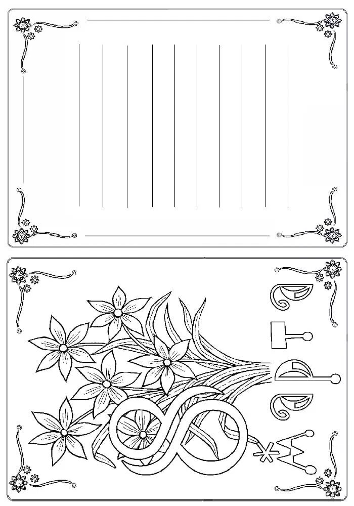 Открытки разукрашки. Раскраска поздравительная открытка. Открытка раскраска для детей. Открытка распечатать и раскрасить