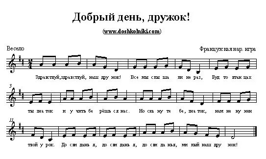 Песенки для детского сада Ноты. Ноты детских песенок для детского сада. Песенки для детей детский сад Ноты. Музыкальное Приветствие для детей. Музыкальная игра здравствуйте