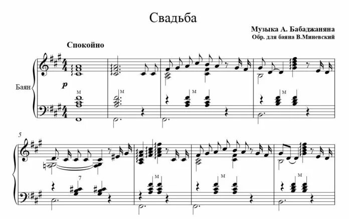 Мелодии аккордеон ноты. Ах эта свадьба Ноты для баяна. Магомаев свадьба Ноты. Свадьба Ноты для аккордеона.