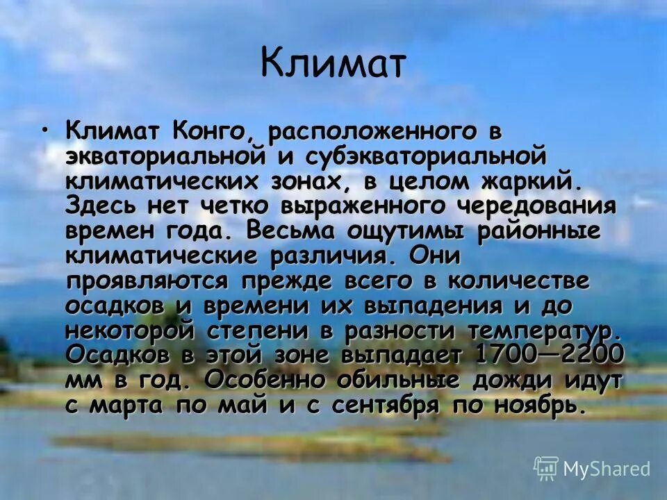 река конго и нил в африке. какие значения слова конго вам известны. география республики конго. характеристика республики конго. река луалаба в африке.