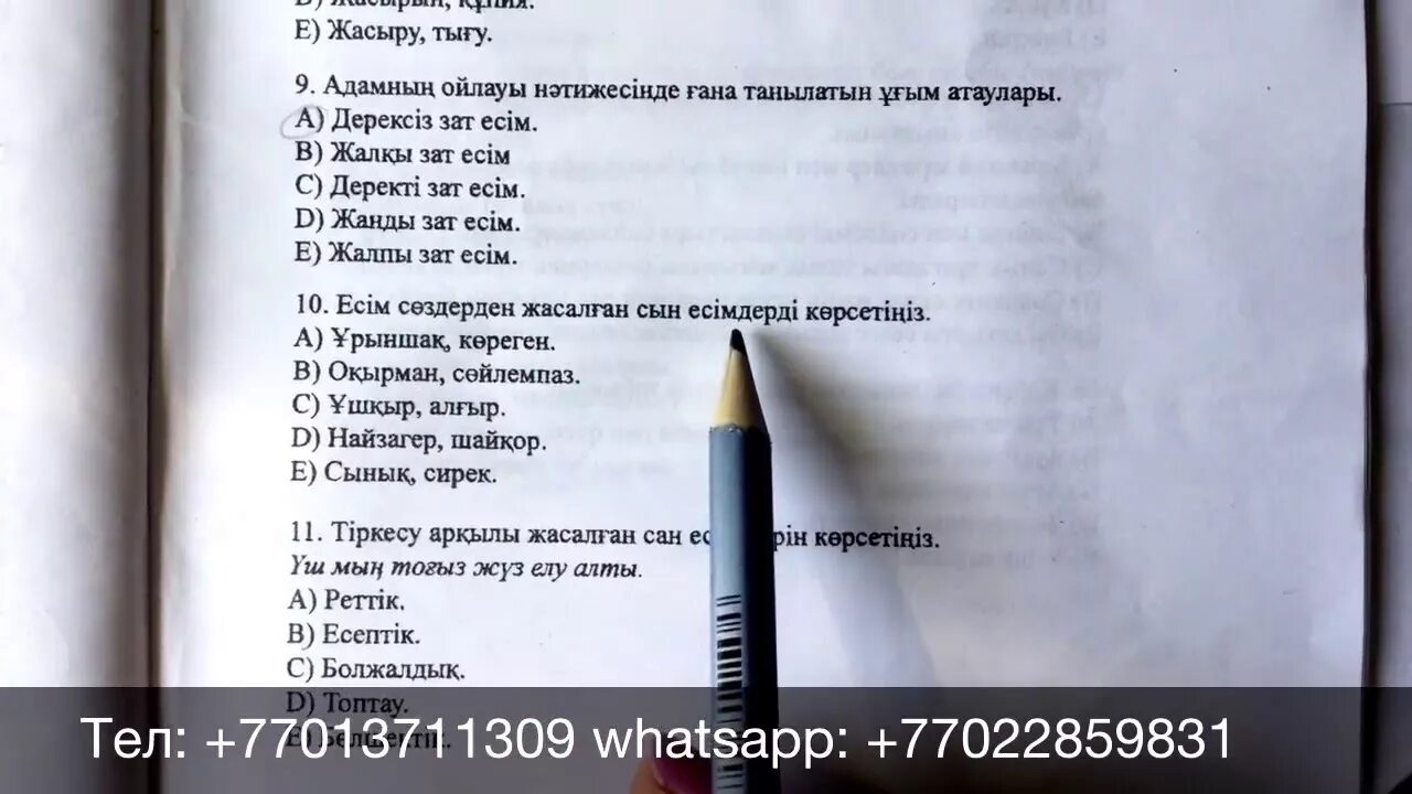 5 тест сұрақтары. Тест на казахском языке. Пробный тест. Тест на казаха. ЕНТ на казахском языке.