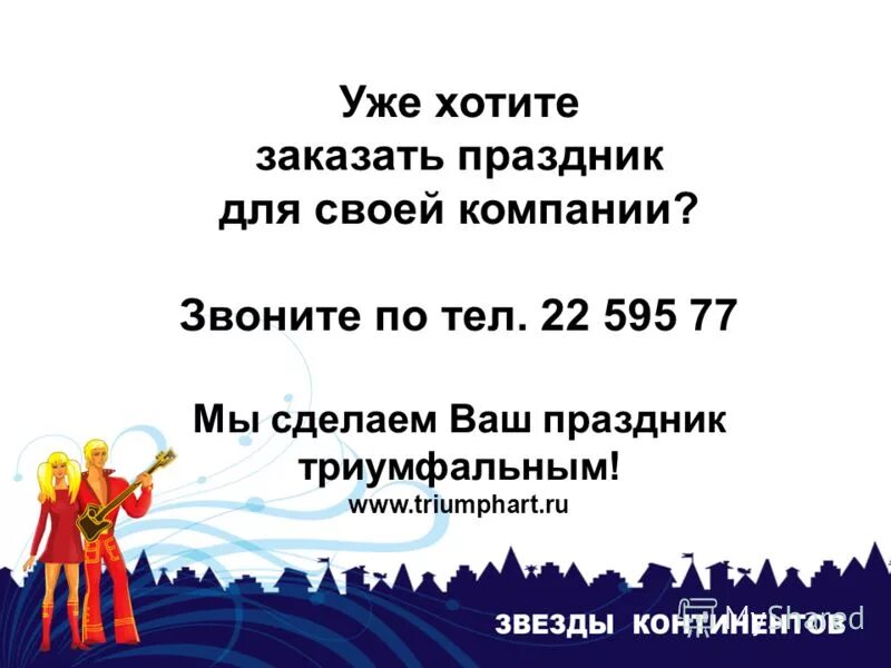 мы к вам заехали на час (из м/ф бременские музыканты). бременские музыканты мы звезды континентов. бременские музыканты песня звезды континентов. бременские музыканты песня звезды континентов. звёзды континентов бременские музыканты.