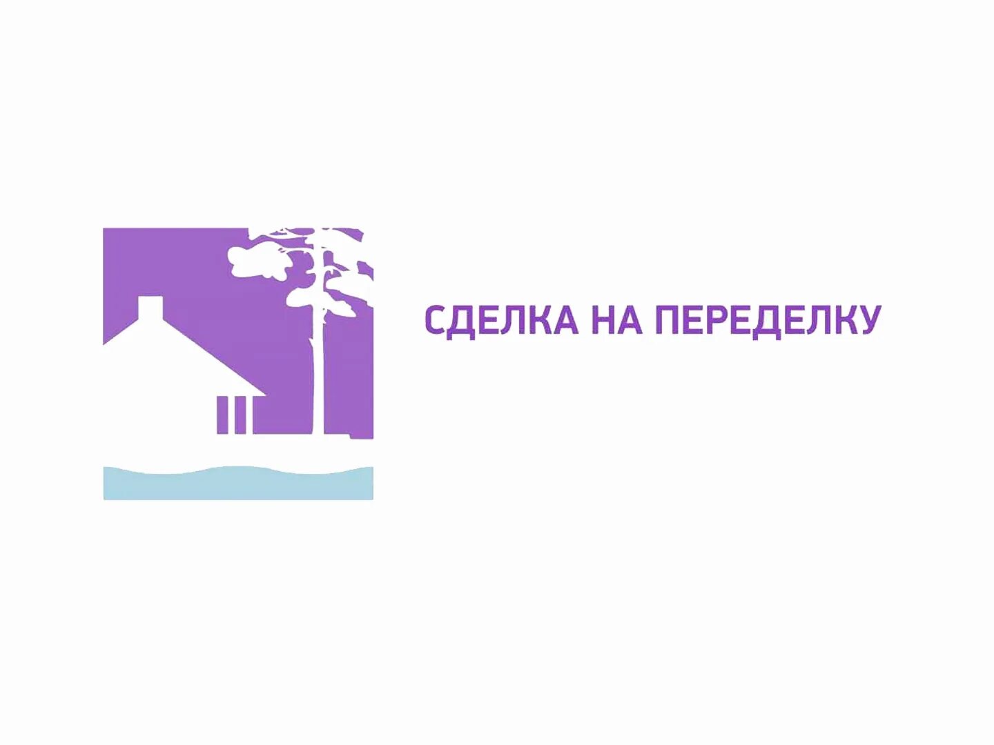 Программа бобер. Телеканал бобер. сделка на переделку 2025. бобёр программа передач. логотип сделка на переделку.