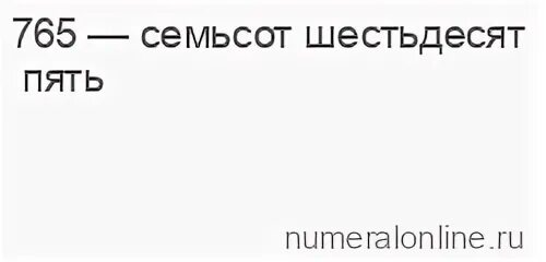 Четыреста семьсот