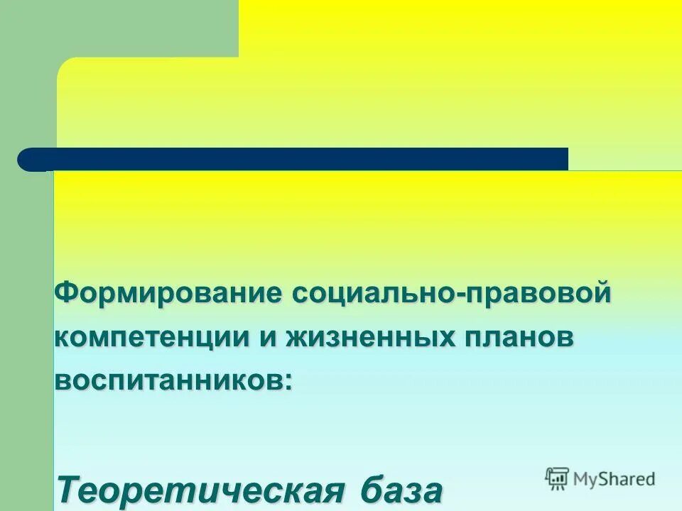 Компетенции педагога. Формирование правовых компетенций. Формирование правовых компетенций. Формирование правовых компетенций. Правовая компетентность это.