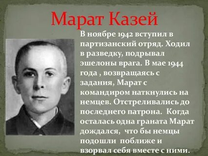 Сколько лет марату в жизни