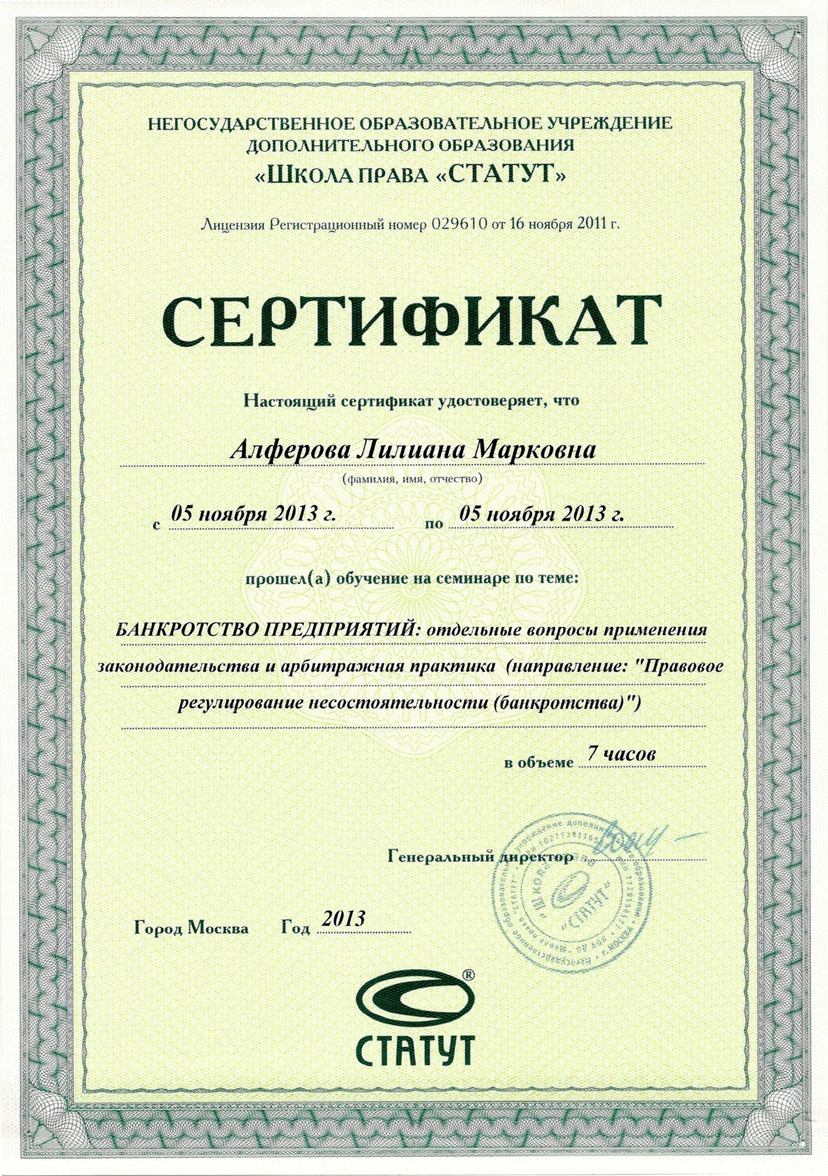 юридические сертификаты. сертификат юриста. сертификат юриста по банкротству. юридический сертификат. адвокатская палата краснодара.