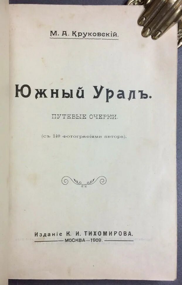 Очерк о путешествии. Путевой очерк план. Генерал логофет дмитрий николаевич. Примеры путевых очерков. Путевые очерки современной журналистики.