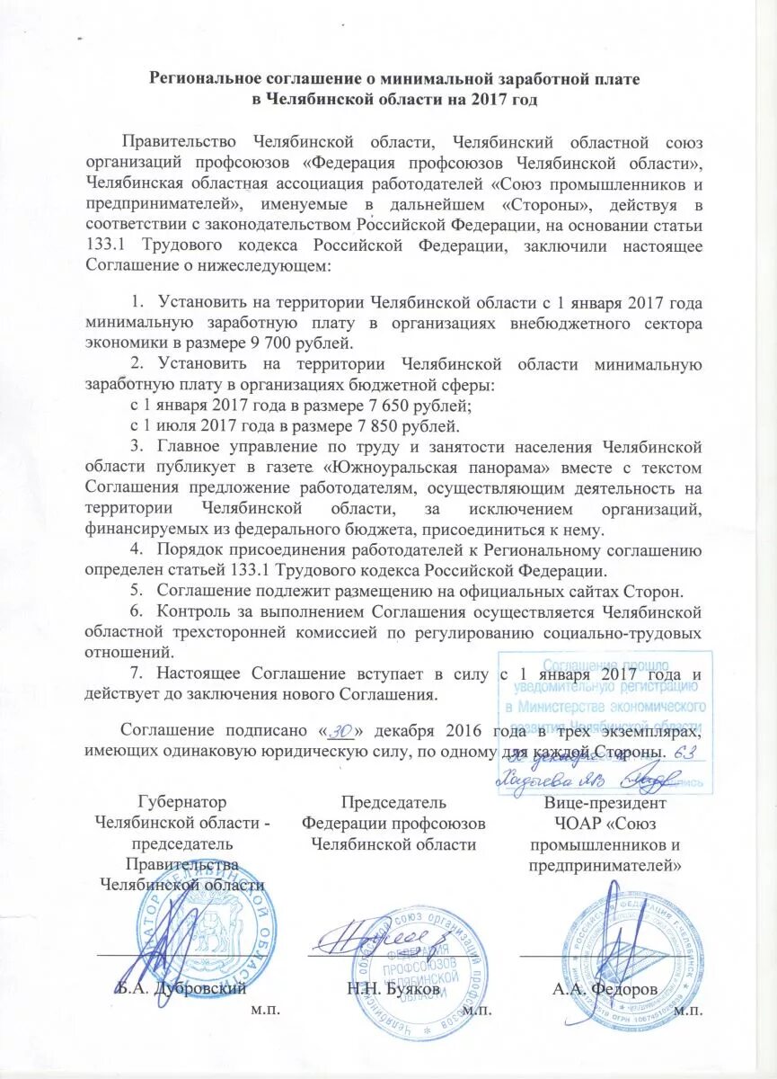 минимальный размер оплаты труда в алтайском крае. региональное соглашение. региональное соглашение характеристика. региональные соглашения о минимальной заработной. региональное соглашение о минимальной заработной плате.