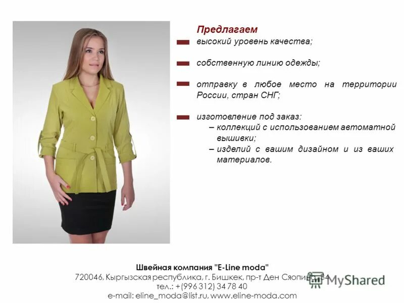 стрит лайн одежда. Avon бренд одежды. интернет магазин одежды линия. интернет магазин одежды линия. персонификация бренда эйвон.