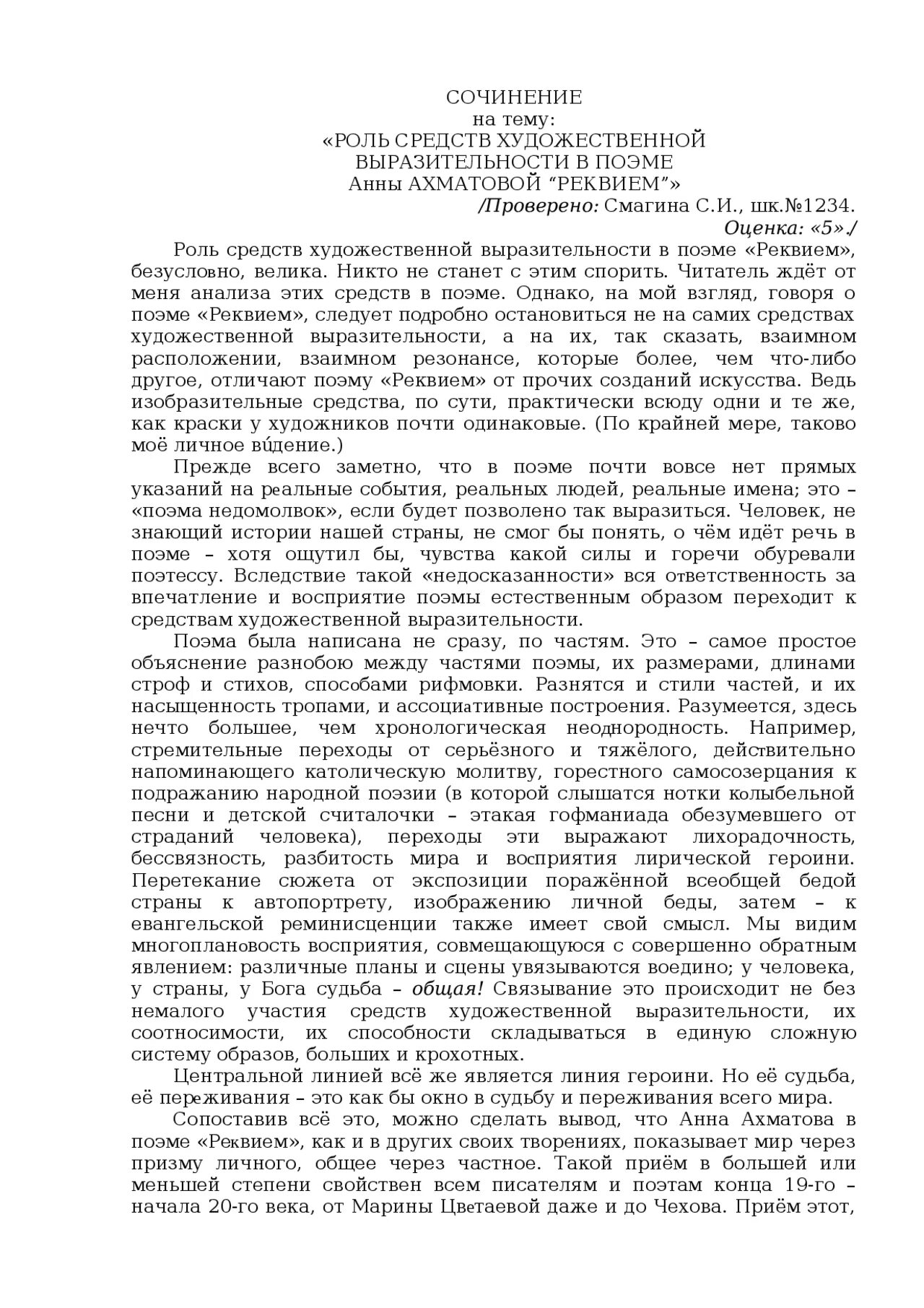 Средства художественной выразительности в поэме реквием