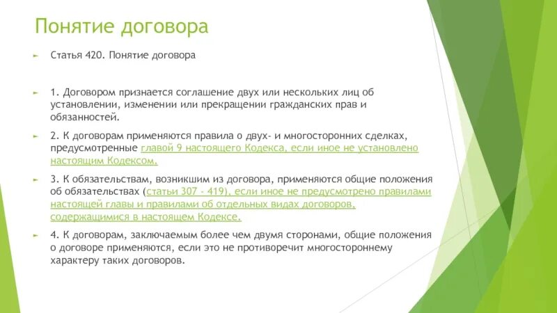 Договоры том 1. Договоры или договора. Договор договоры или договора. Текст договора. Подписать договора или договоры.