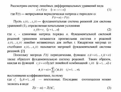 Фундаментальная система решений линейных уравнений это