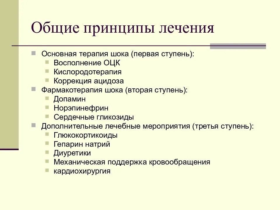 Виды медикаментозной терапии. Принципы патогенетической терапии воспаления. Принципы терапии в медицине. Основные виды лекарственной терапии. Общее терапевтическое лечение.