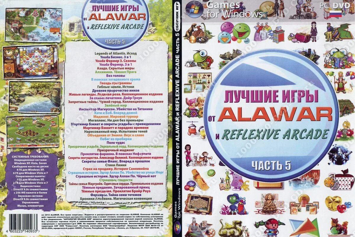 Фабрика игр alawar. Игры от Alawar фабрика игр. Фабрика игр 8 от Alawar. Диск 505 игр от алавар. Диск 464 игр от Alawar.