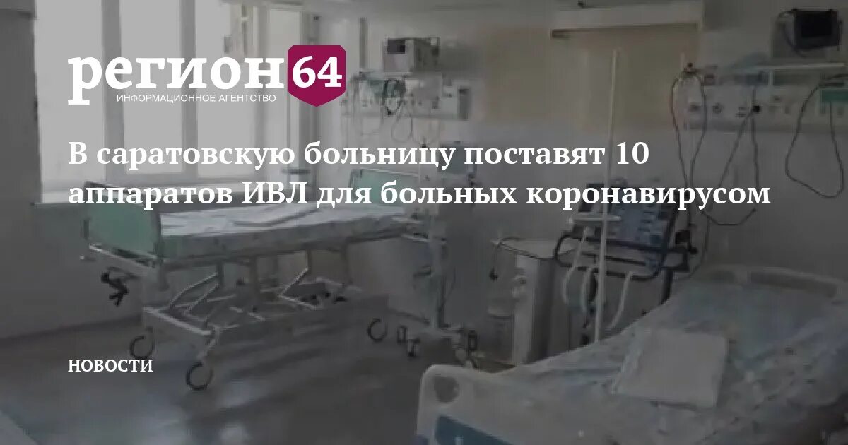 Саратовская городская клиническая больница no 10. Сарнито клиника Саратова. САРНИИТО Саратов госпитализация в стационар. Когда разрешат посещения в больницах в Москве. САРНИИТО Саратов со стороны поликлиники.