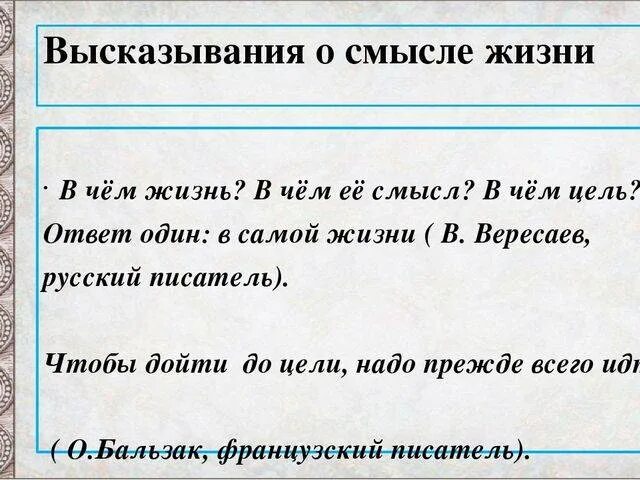 В чем смысл моей жизни. В чем смысл моей жизни