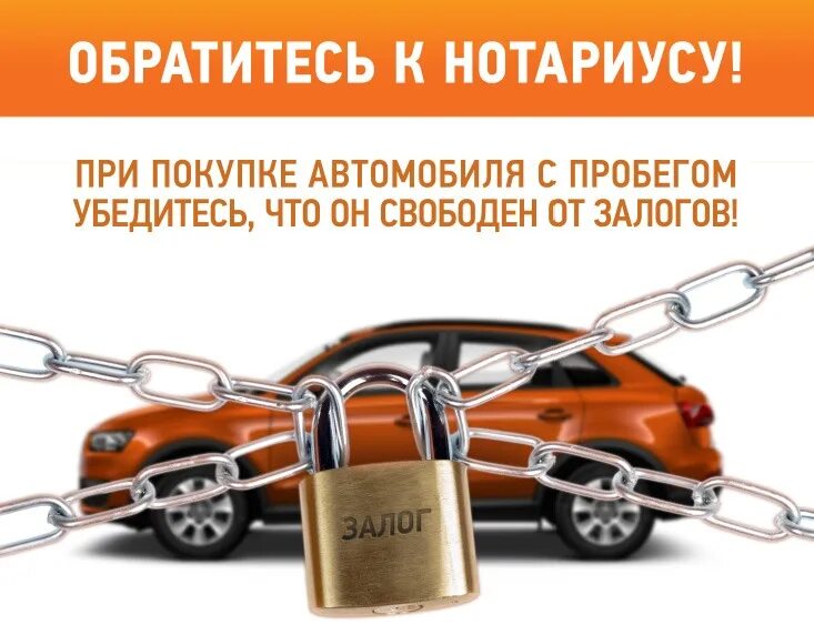 Залог движимого имущества нотариус. Авто в залоге. Автомобиль находится в залоге. Автомобиль это движимое имущество. Арест машины в залоге.