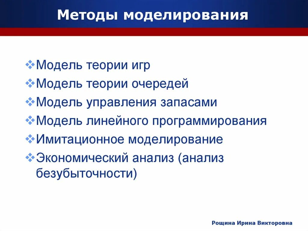 Методы моделирования. Моделирования аудитории. Модель теории очередей. Республиканского научного семинара «методы моделирования». Вопросы методы модели