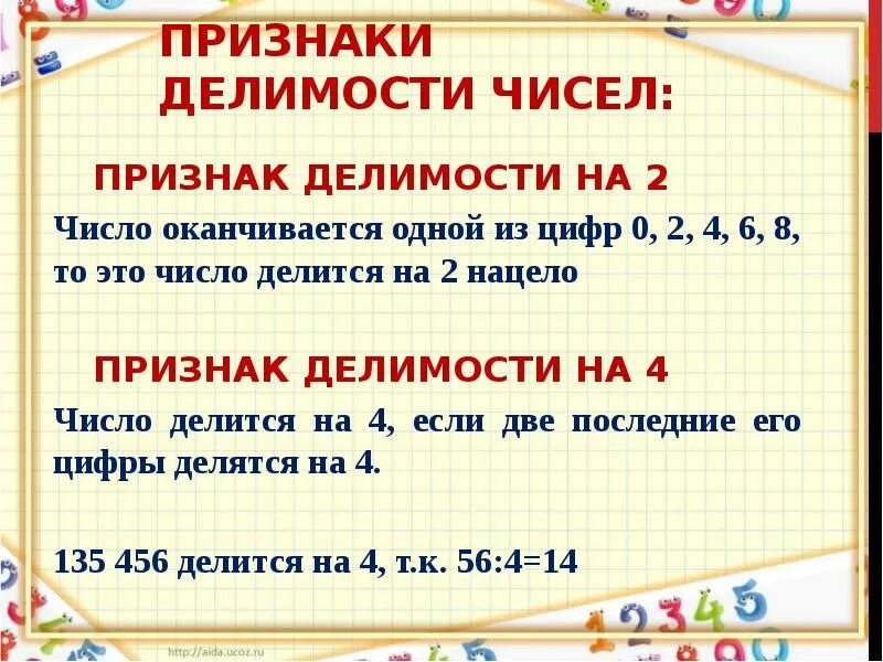 Число делится нацело на 2