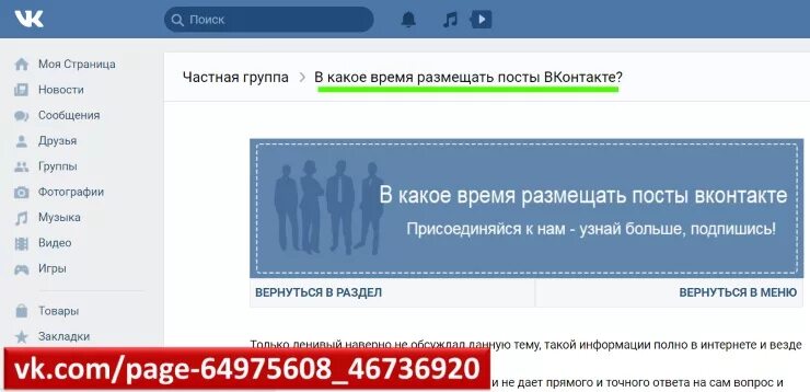 Пост в ВК. В какое время выкладывать посты в ВК. Размещение поста ВКОНТАКТЕ. Выложить пост в ВК. Можно ли выкладывать посты