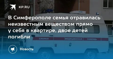 Красноярская семья отравилась