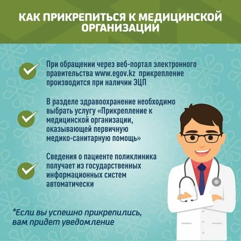 Можно ли временно прикрепиться к поликлинике. Прикрепление к медицинской организации. прикрепиться к поликлинике. как прикрепиться. прикреплен к медицинской организации.