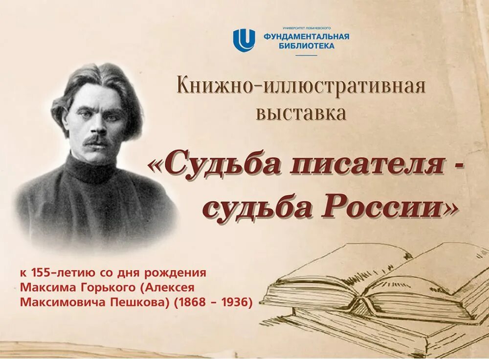 Лет со дня рождения горького. Лет со дня рождения горького