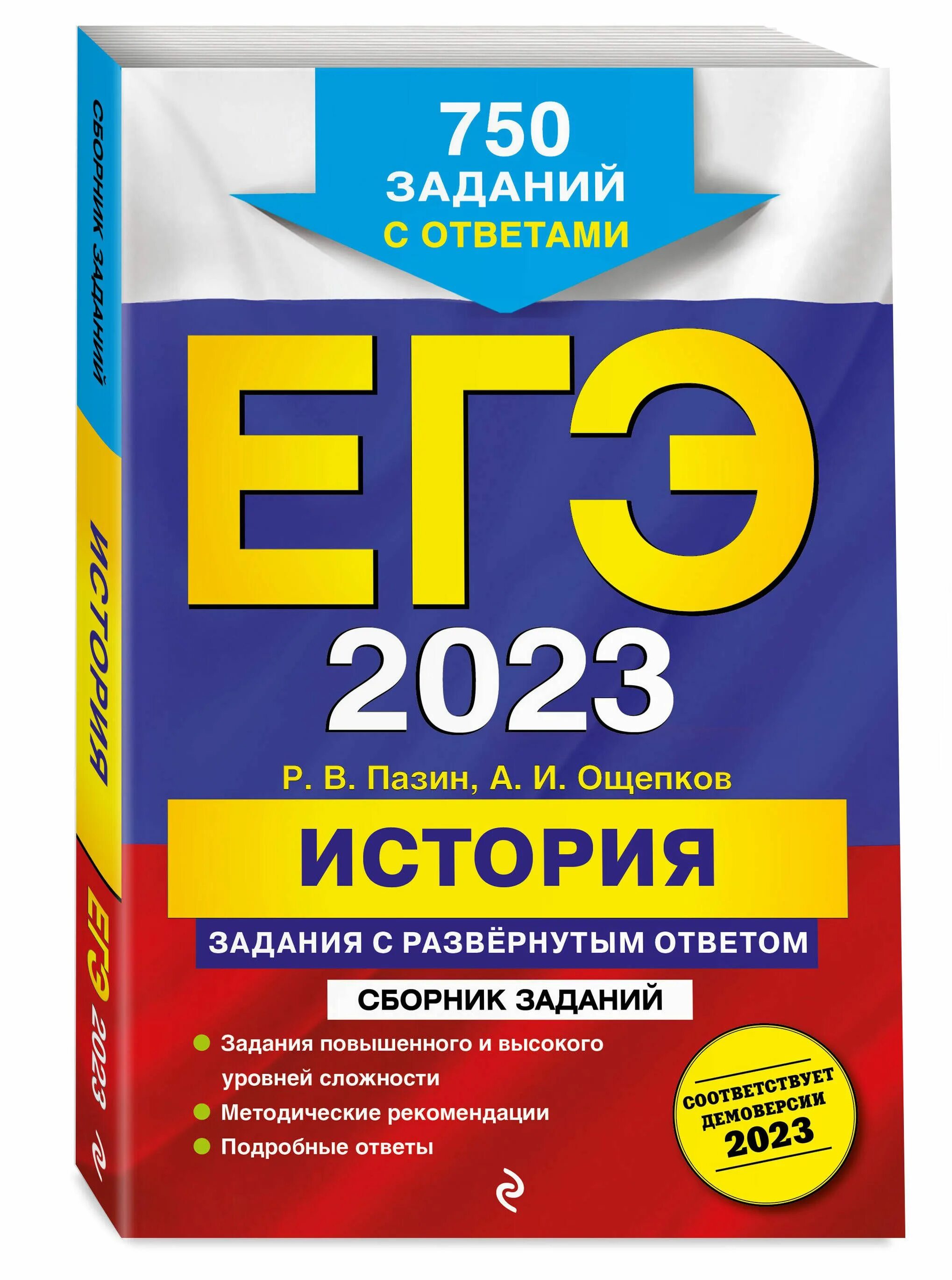 Егэ физика 2023 2024