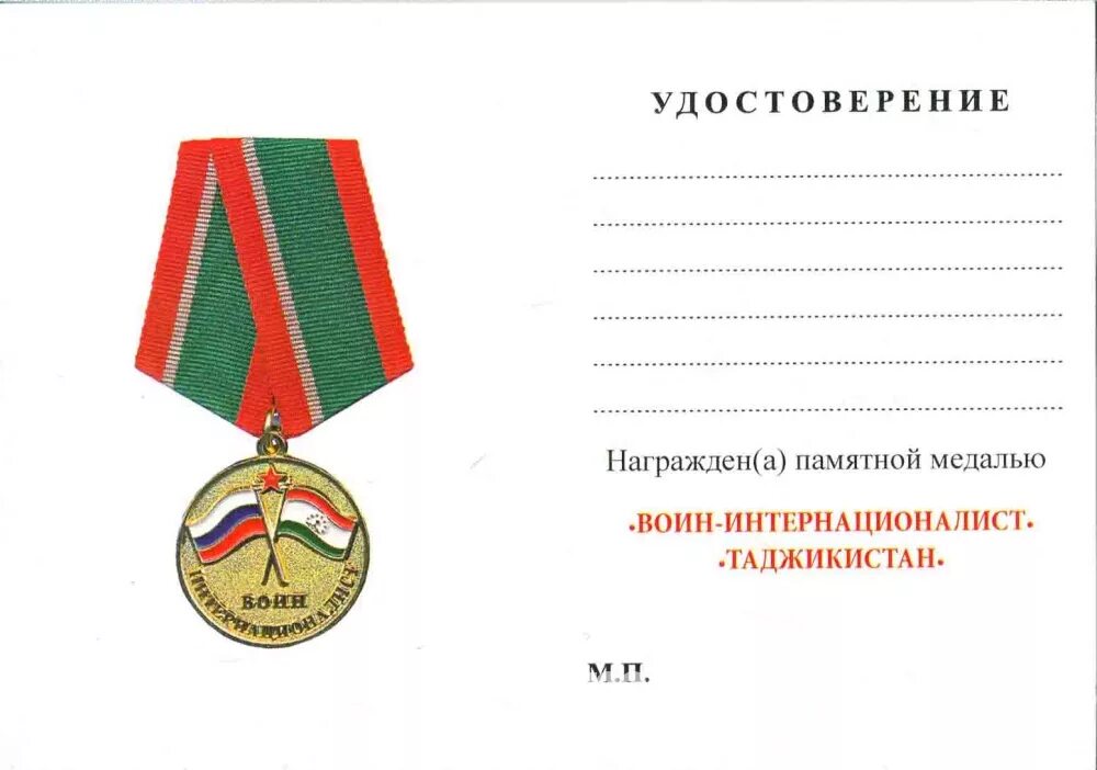 Воины интернационалисты. Удостоверение к медали воину интернационалисту. Выплаты участникам боевых действий. Воин интернационалист выплаты. Льготы для афганцев.