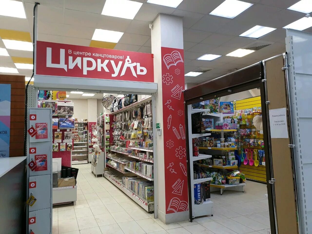 циркуль магазин канцтоваров ижевск. магазин циркуль ижевск. магазин канцтоваров пермь. канцелярский магазин циркуль. канцелярский магазин циркуль.