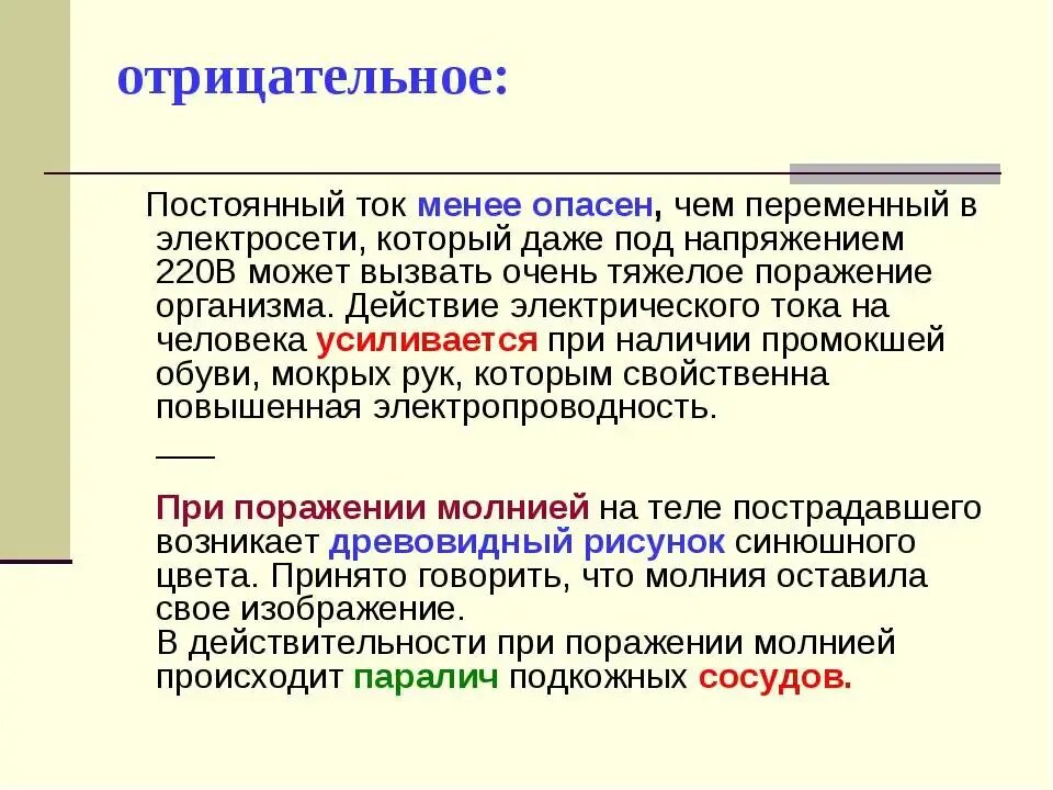 Законы постоянного тока формулы. В чём разница переменного и постоянного тока. Постоянный ток приводит к. Постоянный и переменный электрический ток. Какой опасный ток постоянный переменный.