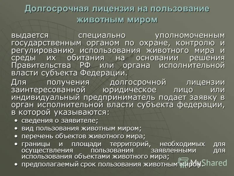 Пользование вещью дает право