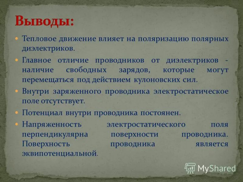 Главное отличие проводников от диэлектриков. Отличие проводника от диэлектрика. Отличие проводников от диэлектриков. Главные отличия проводника от диэлектрика. Различие диэлектриков