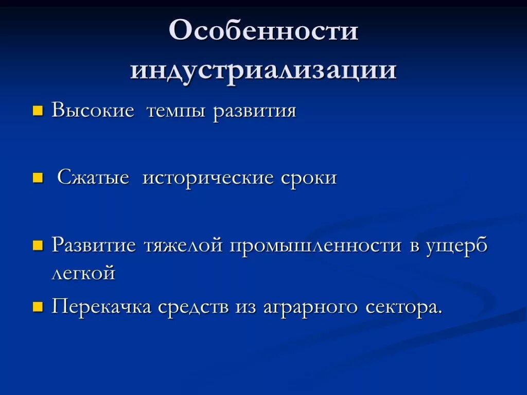 Три особенности индустриализации. Особенности индустриализации. Специфика индустриализации. Индустриализация характеристика. Специфика Советской индустриализации.