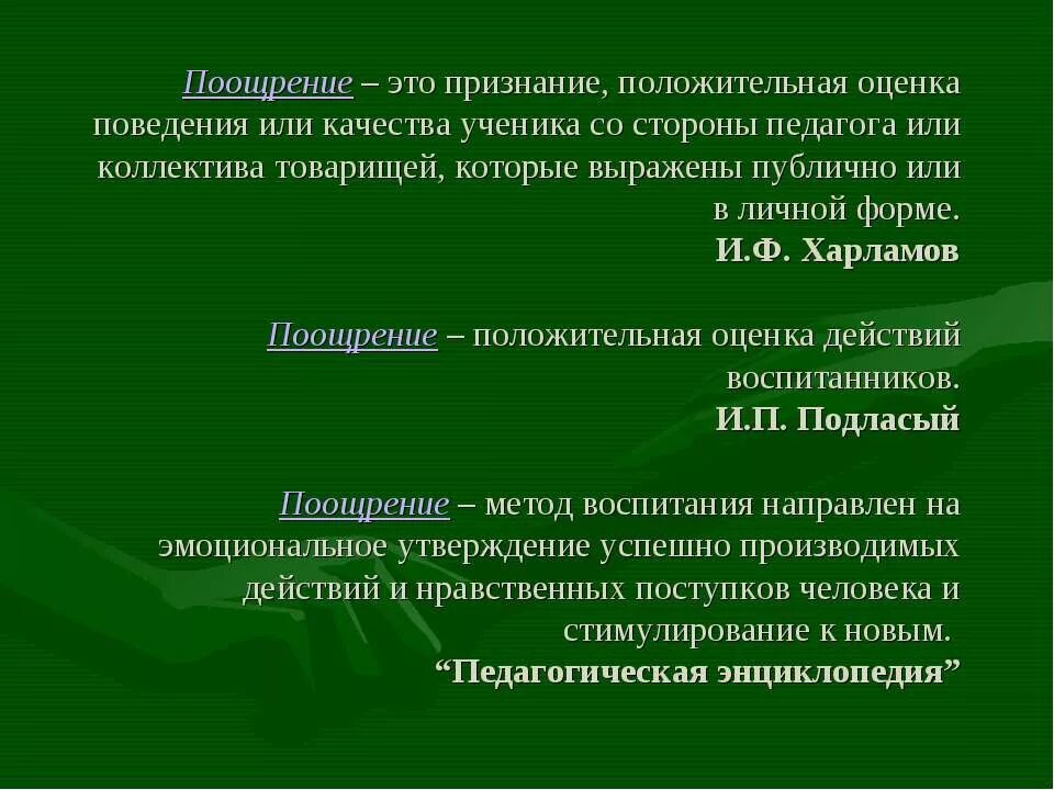 Поощрение. Способы поощрения и наказания младших школьников. Поощрение и наказание в педагогике. Поощрение и наказание детей высказывания.