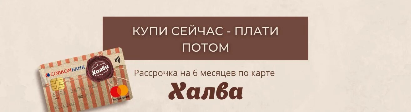 Рассрочка сколько платить. Карта халва. Карта рассрочки халва. Халва карта логотип. Меню карта халва.