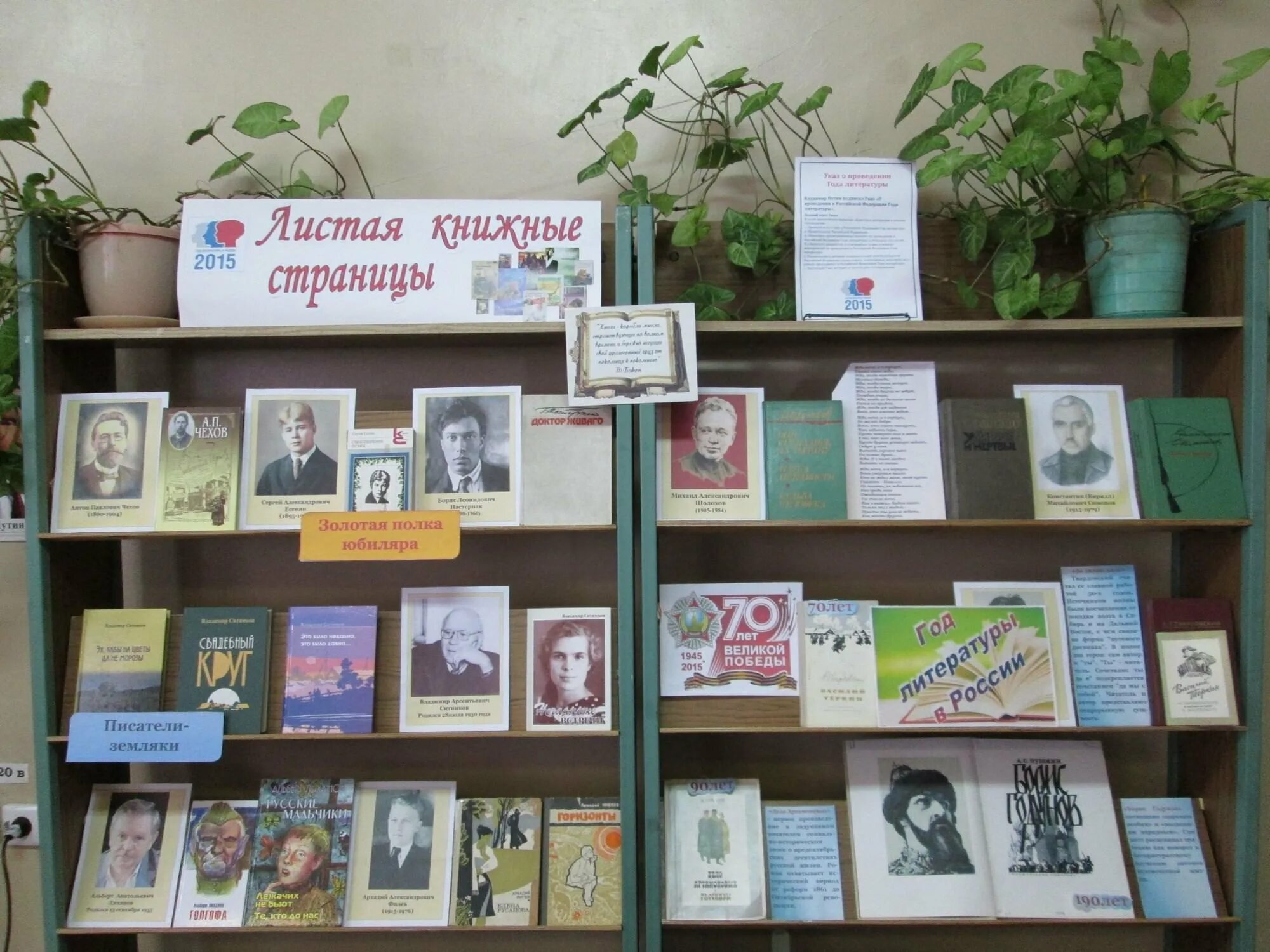 Название выставки. Название книжной выставки. книжная выставка об именах. выставки в библиотеке названия.