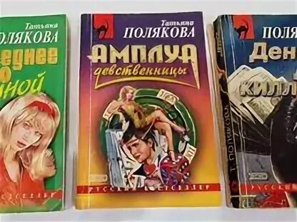 Читать татьяну полякову деньги для киллера