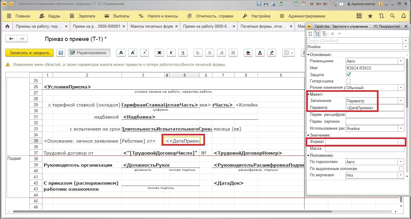Шаблон печатной формы 1с. Формат даты 1с. Заполнение даты 1с. Редактирование макета документа 1с.