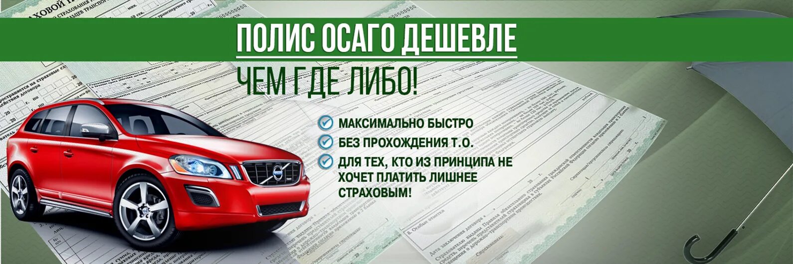 ОСАГО. Страхование машины. Автострахование ОСАГО. Страхование авто ОСАГО. Страховая лк