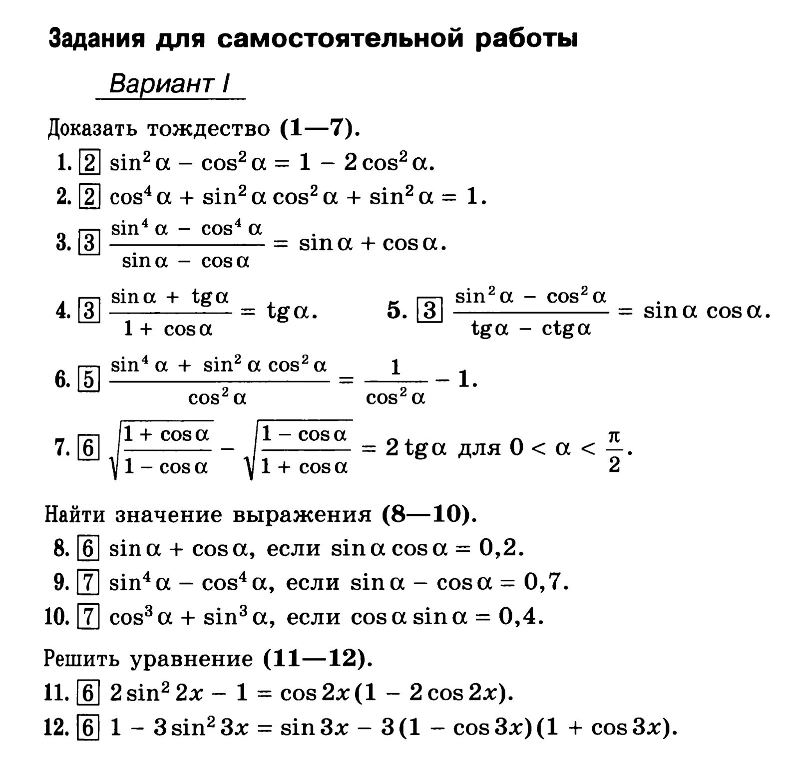 Решу алгебру 10 класс. Алгебра тригонометрия 10 класс основные формулы. . основные формулы для решения тригонометрических задач.. основные тригонометрические формулы 10 класс алгебра. алгебра 10 класс задания тригонометрия формулы.