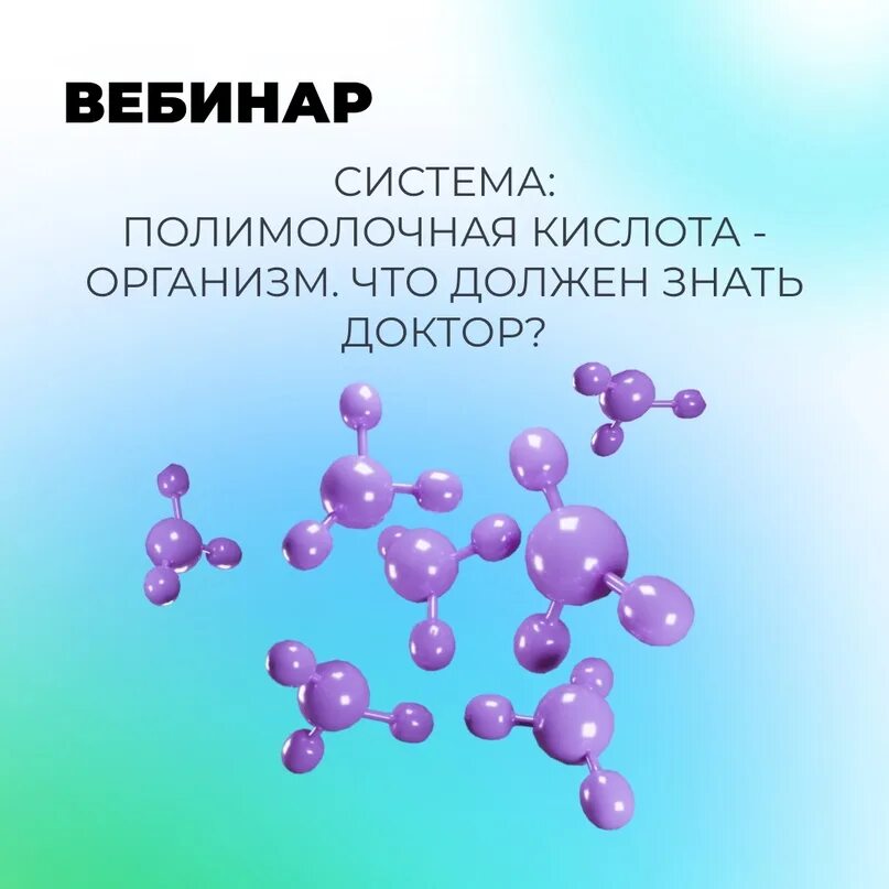 Полимолочная кисл. Полимолочная кислота для тела. Полигликолевая полимолочная кислота. Полимолочная кислота названия препаратов.