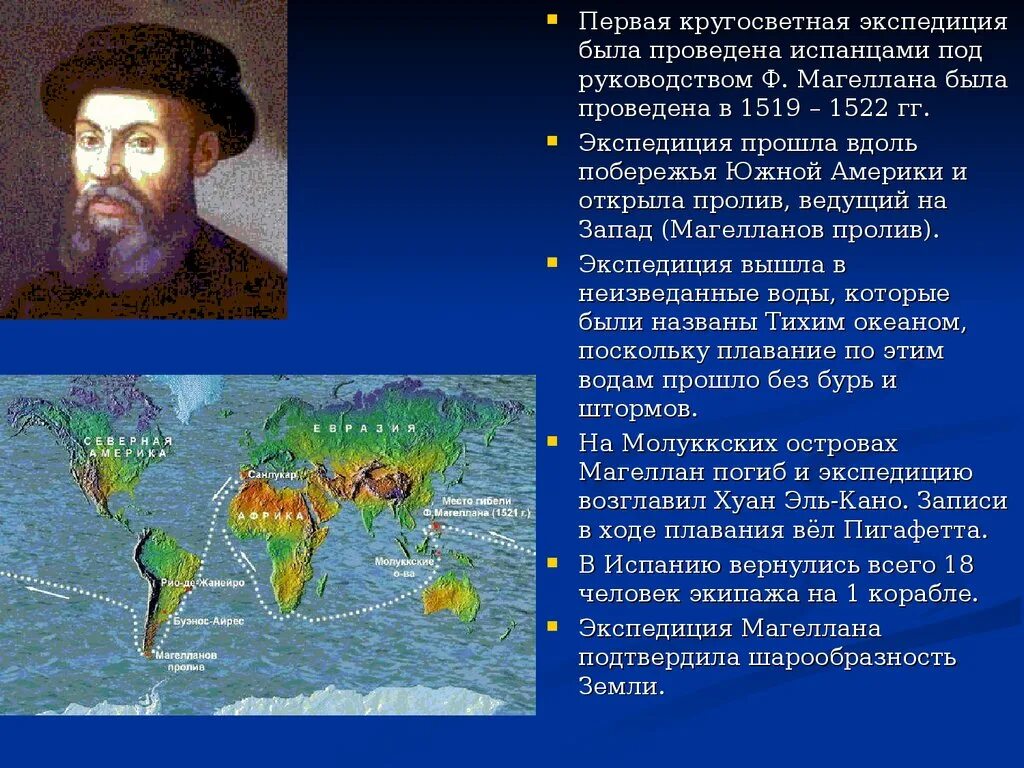 Путешествие Фернана Магеллана 1519-1522. Первое кругосветное путешествие Фернана Магеллана. Кругосветное плавание экспедиции Фернана Магеллана. Фернан Магеллан маршруты и открытия.