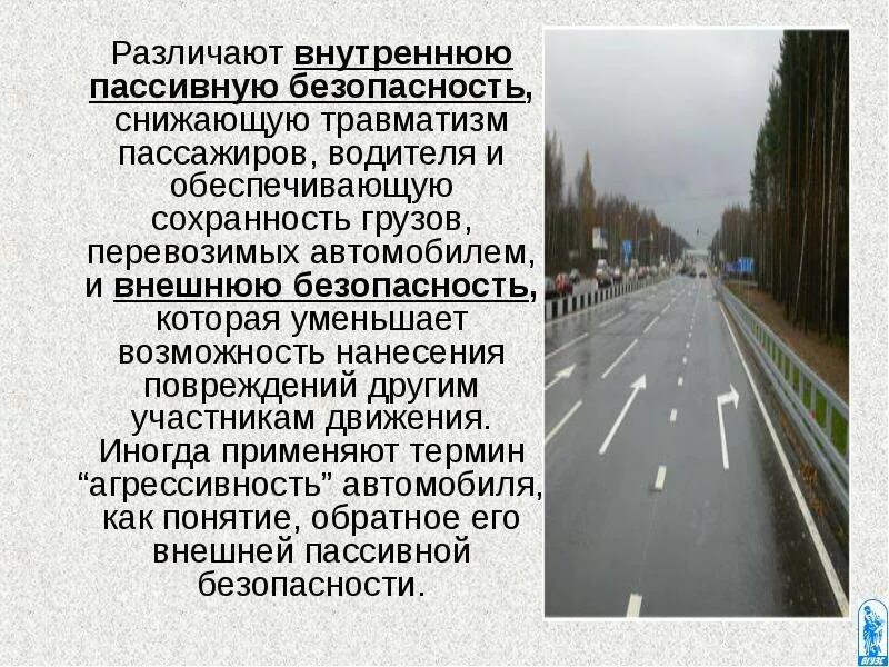 На безопасность движения влияет. Дорожные условия и безопасность движения. Влияние дорожных условий на безопасность движения. Условия дорожного движения это. Влияние дорожных условий на движение..